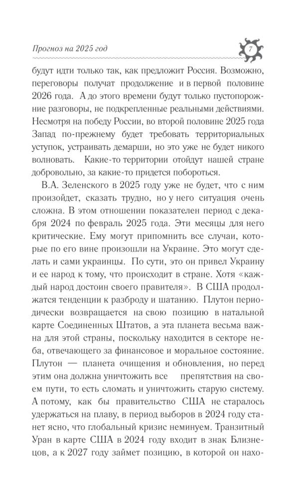 ŪDENSVĪRS. Horoskops 2025. gadam